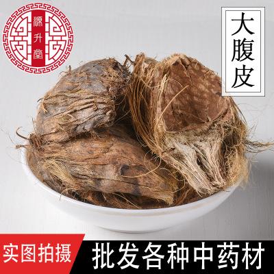 大腹皮无硫中药材散装优质无硫磺槟榔皮大货植物原药材量大从优