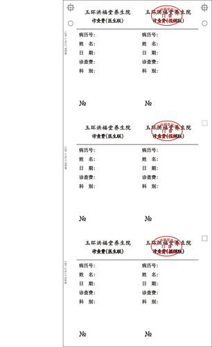 挂号单