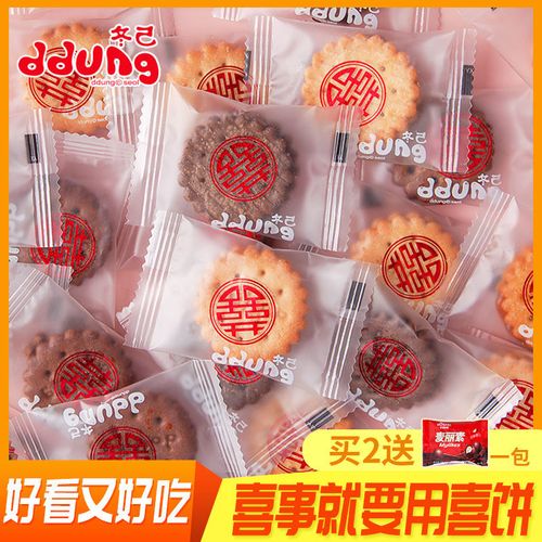 冬己喜饼咸蛋黄夹心麦芽饼干结婚散装喜糖喜饼批发喜事喜宴小零食
