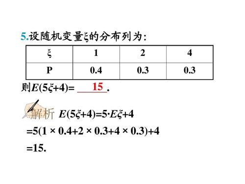 离散型随机变量的分布列,期望与方差《高考数学第一轮