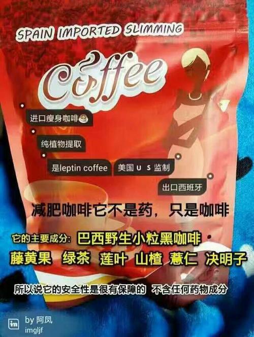 西班牙瘦身金咖啡 (第1页) - 健康减肥网