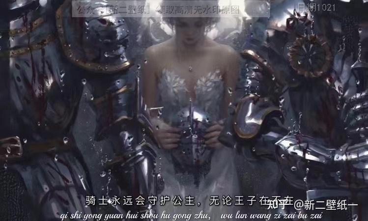 骑士永远会守护公主无论王子在不在图片背景图壁纸抖音热门朋友圈封面