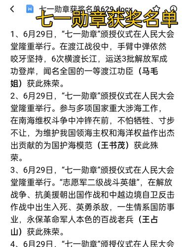 七一勋章获奖名单7815_事业单位_事业单位考试_教育_教育培训