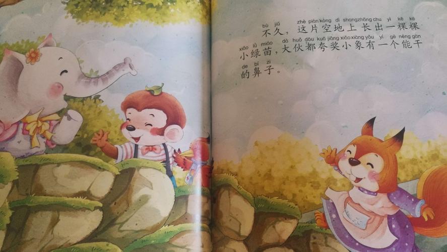 行知幼儿园绘本故事《其实我很棒》