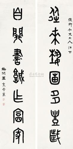 0218篆书七言联对联水墨纸本