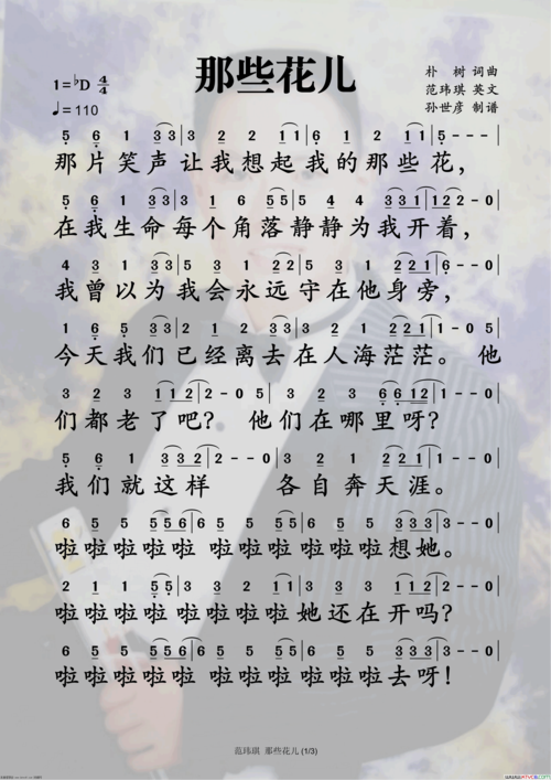 《那些花儿》原创简谱, - 歌曲简谱 - 声乐谱 - 词曲网(原名:中国词曲