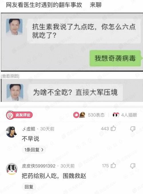 网友神回复当医生遇到脑洞大的病人会怎样