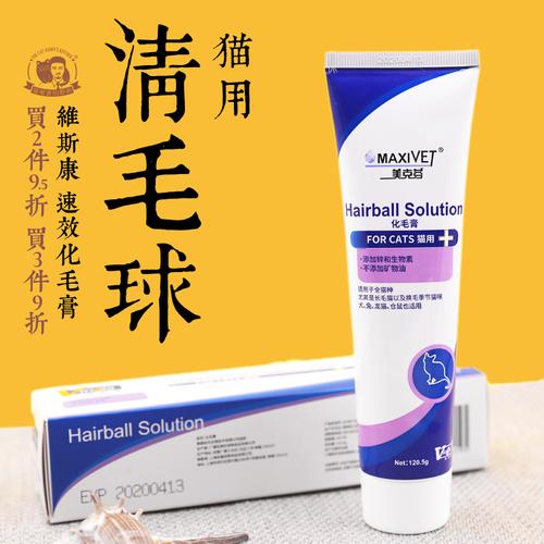 热卖猫爸爸/维斯康猫化毛膏去毛球防吐调理肠胃猫咪营养膏用品包邮