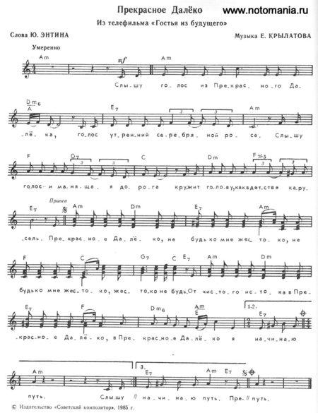 谁有俄语《美好的远方》的钢伴谱子!~~!