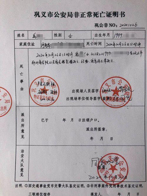 10月30日,巩义市公安局紫荆路派出所下发了《非正常死亡证明书》