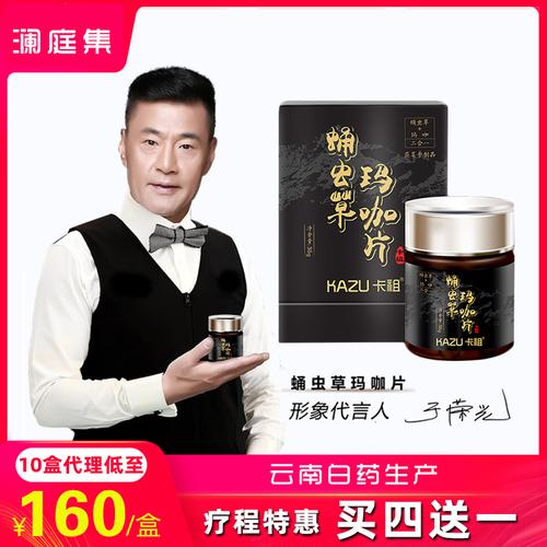 澜庭集蛹虫草玛咖片男性玛卡云南白药生产男女通用卡祖官方正品