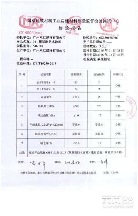 双虹911聚氨酯防水涂料