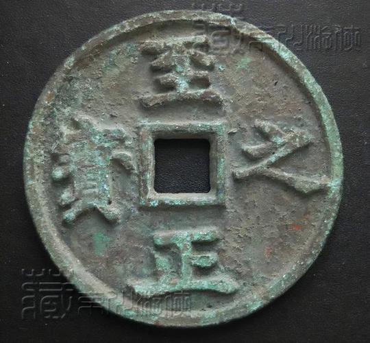 罕见的元代至正之宝背吉权钞贰钱伍分鉴赏