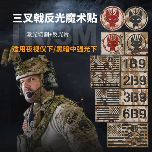 海豹突击队aor1沙漠魔术臂章徽章三叉戟ir战术头盔贴章