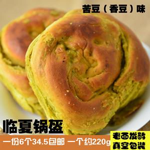 正宗临夏锅盔苦豆味锅盔香豆馍馍特产一份6个34.5包邮现做真空