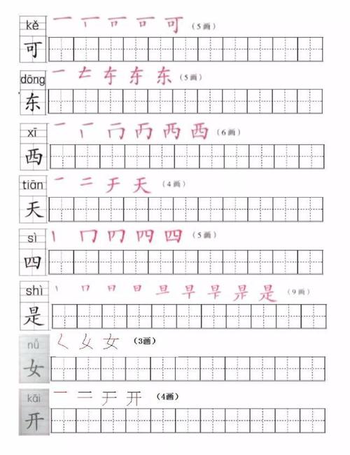 部编版一年级语文上册写字表生字笔顺汇总及练习