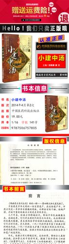 正版 小建中汤 难病奇方系列丛书第四辑 巩昌镇 马晓北 中医经典