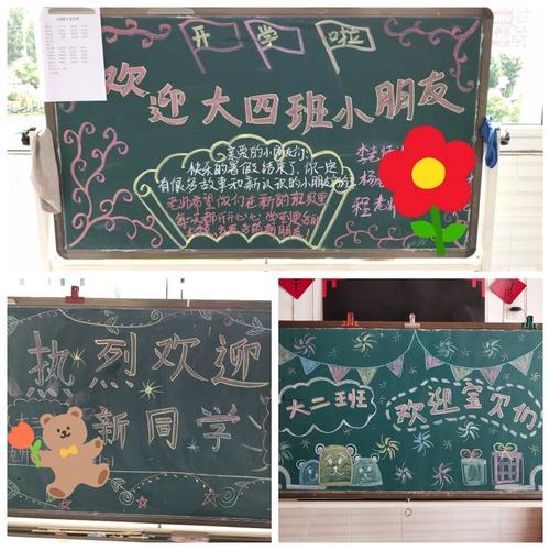 老师们画了好看的黑板报欢迎小朋友