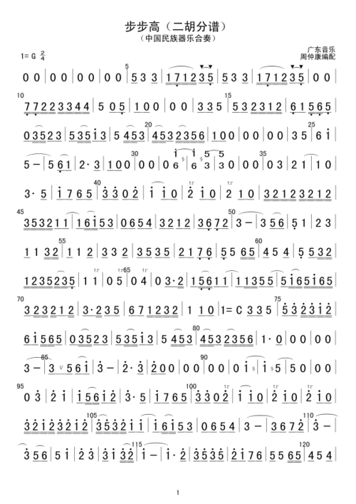 步步高(二胡分谱)简谱_步步高(二胡分谱)总谱曲谱