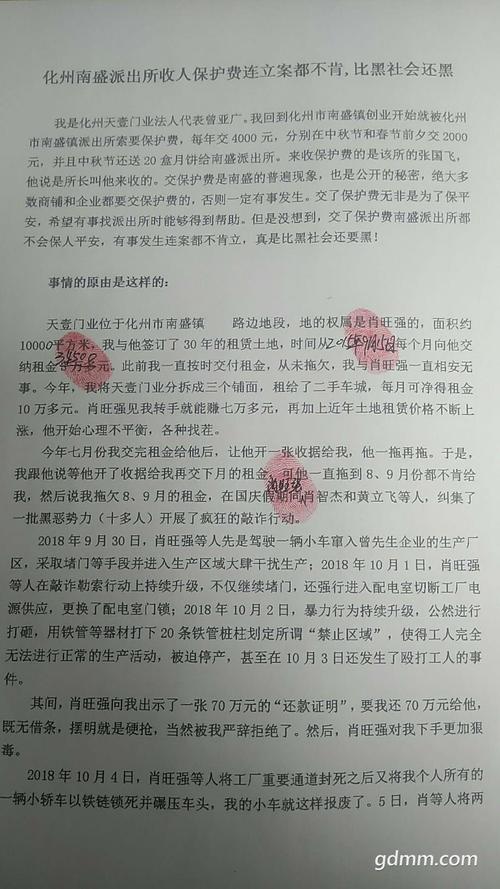 实名举报化州南盛派出所收保护费,有事发生却连立案都
