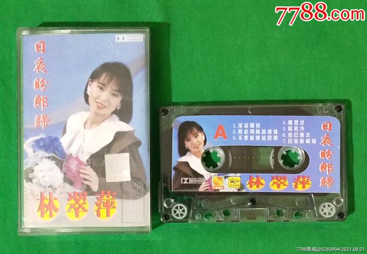 林翠萍一日夜盼郎归华美唱片