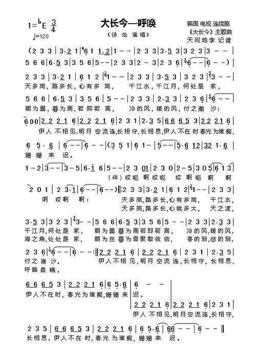 呼唤 韩国电视剧 大长今 主题曲 汤灿 歌谱 简谱