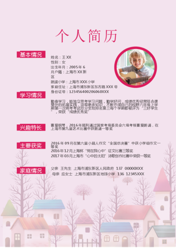 小学毕业小升初个人简历模板