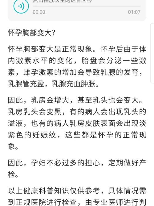 怀孕93变大的烦恼_怀孕_胸贴_怀孕胸变大_母婴_孕产