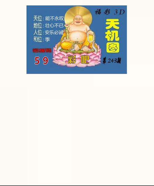 北盟天机3d图迷