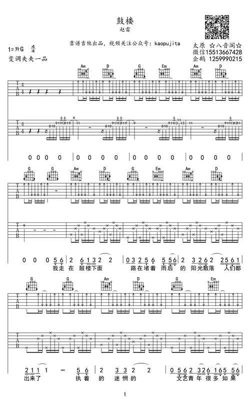 鼓楼吉他谱_赵雷_鼓楼六线谱(图片谱)