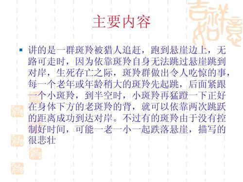 斑羚飞渡读后感ppt