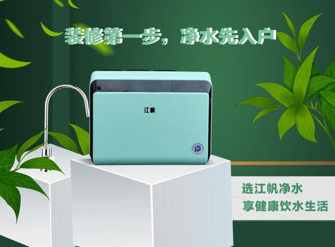 江帆牌反渗透纯水机