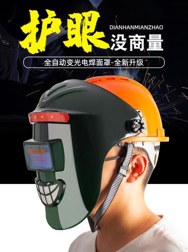 电焊面罩安全帽面罩焊工自动变光头戴式全脸部防护罩氩弧焊帽定制新款