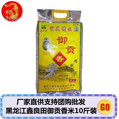 2020新米东北大米5kg黑龙江大米香米鑫良田御贡香米长粒香米包邮