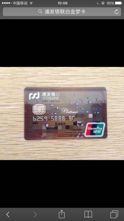 浦发银联白金梦卡