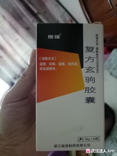 [试管婴儿]转让复方玄驹胶囊一瓶