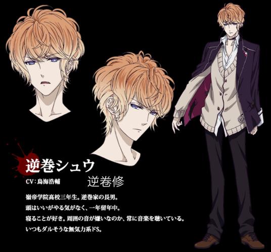 魔鬼恋人,逆卷家族