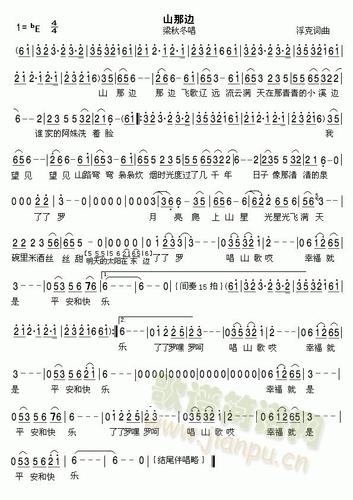 山那边 歌谱简谱网