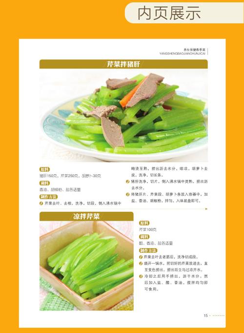零基础学做蒸菜 少油健康养生饮食 蒸菜菜谱 图解食谱新手入门详解蒸