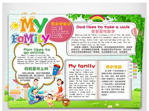 英语家庭成员手抄报简单 英语手抄报介绍家人             手抄报家庭