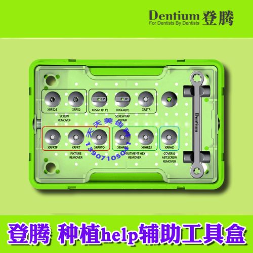 韩国登腾辅助工具盒help kit登腾种植工具盒覆盖螺丝愈合基台取出