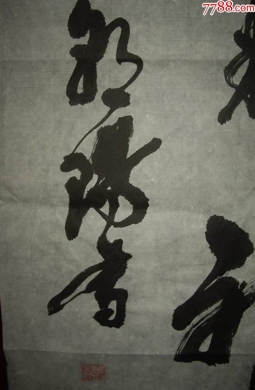 书法家王朝阳老师作品(画片)