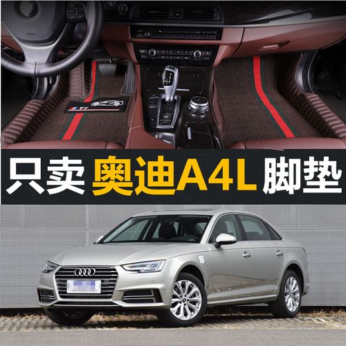 2019款奥迪A4L,2019款奥迪a6l 19/2019款奥迪a4l脚垫专用全包围a4l汽车脚垫大包围双层丝圈地毯