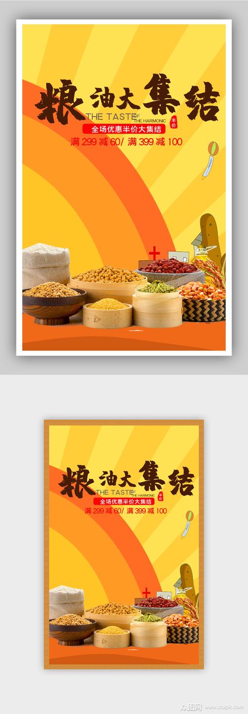 粮油大集结粗粮电商背景海报素材