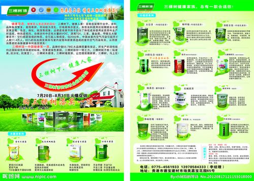 三棵树宣传单矢量图__广告设计_广告设计_矢量图库_昵