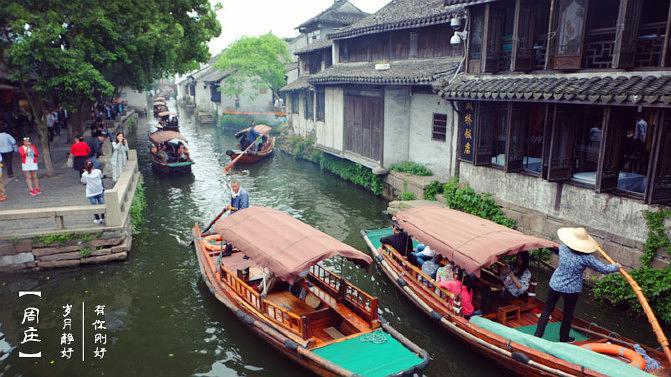 【苏州】江南水乡-周庄古镇招募义工小伙伴啦!