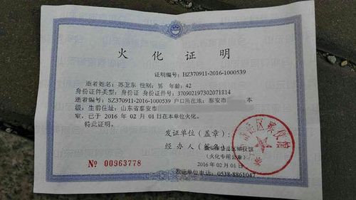 p2p平台发奇葩公告:公司法人代表死亡 已被火化