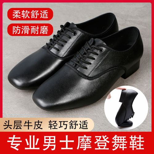 真皮摩登舞鞋男跳舞鞋交谊舞男式舞蹈鞋成人软底国标