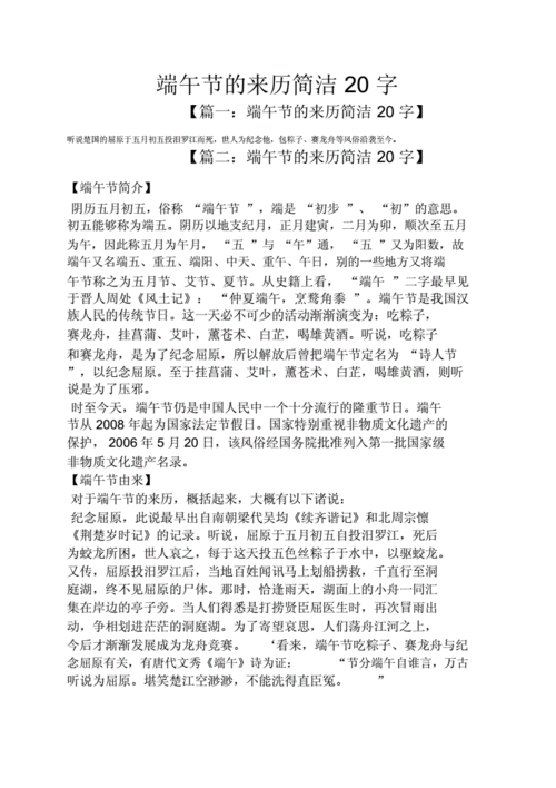 端午节来历简短20字.docx 3页