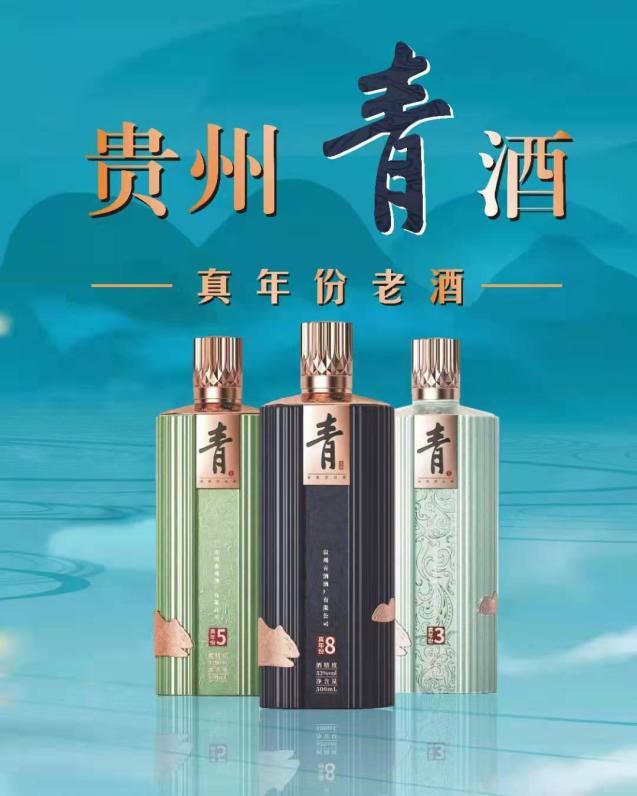 贵州青酒新年迎来双喜临门